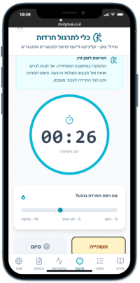 כלי לתרגול חרדות